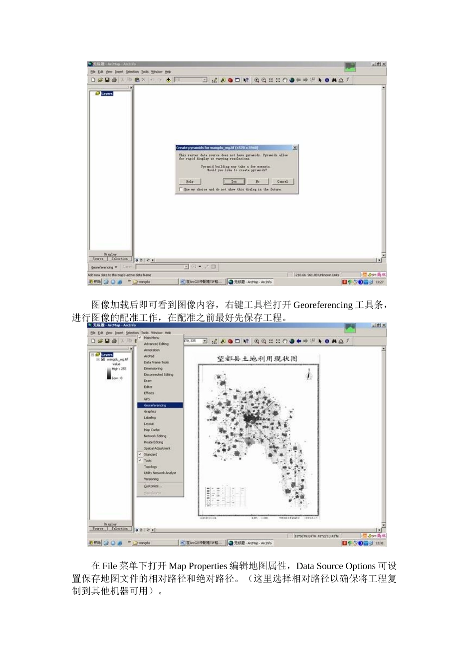 ARCMAP配准和矢量化_第2页