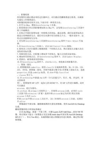 ARCMAP配准和矢量化