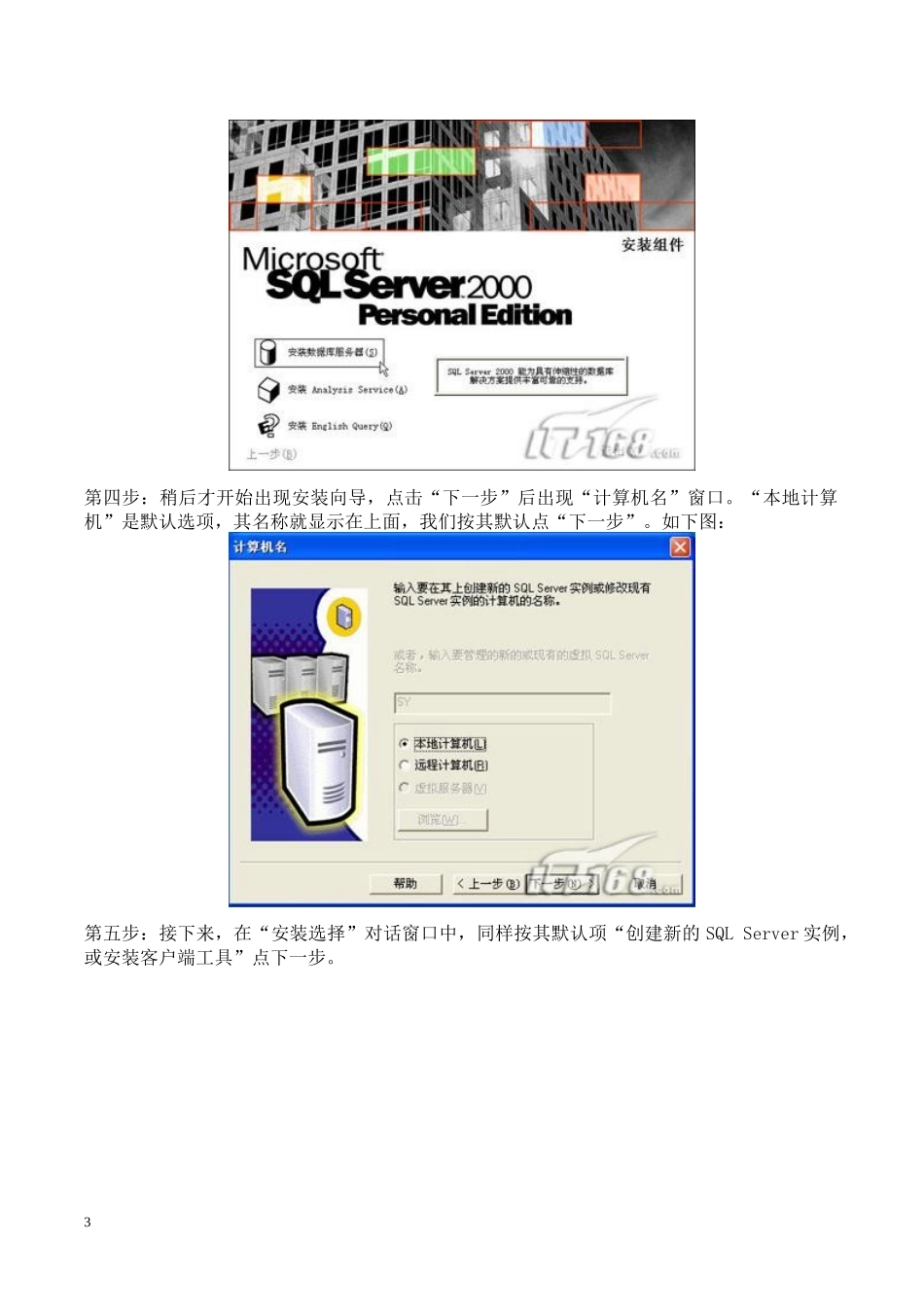 ERP-U861安装方法_第3页
