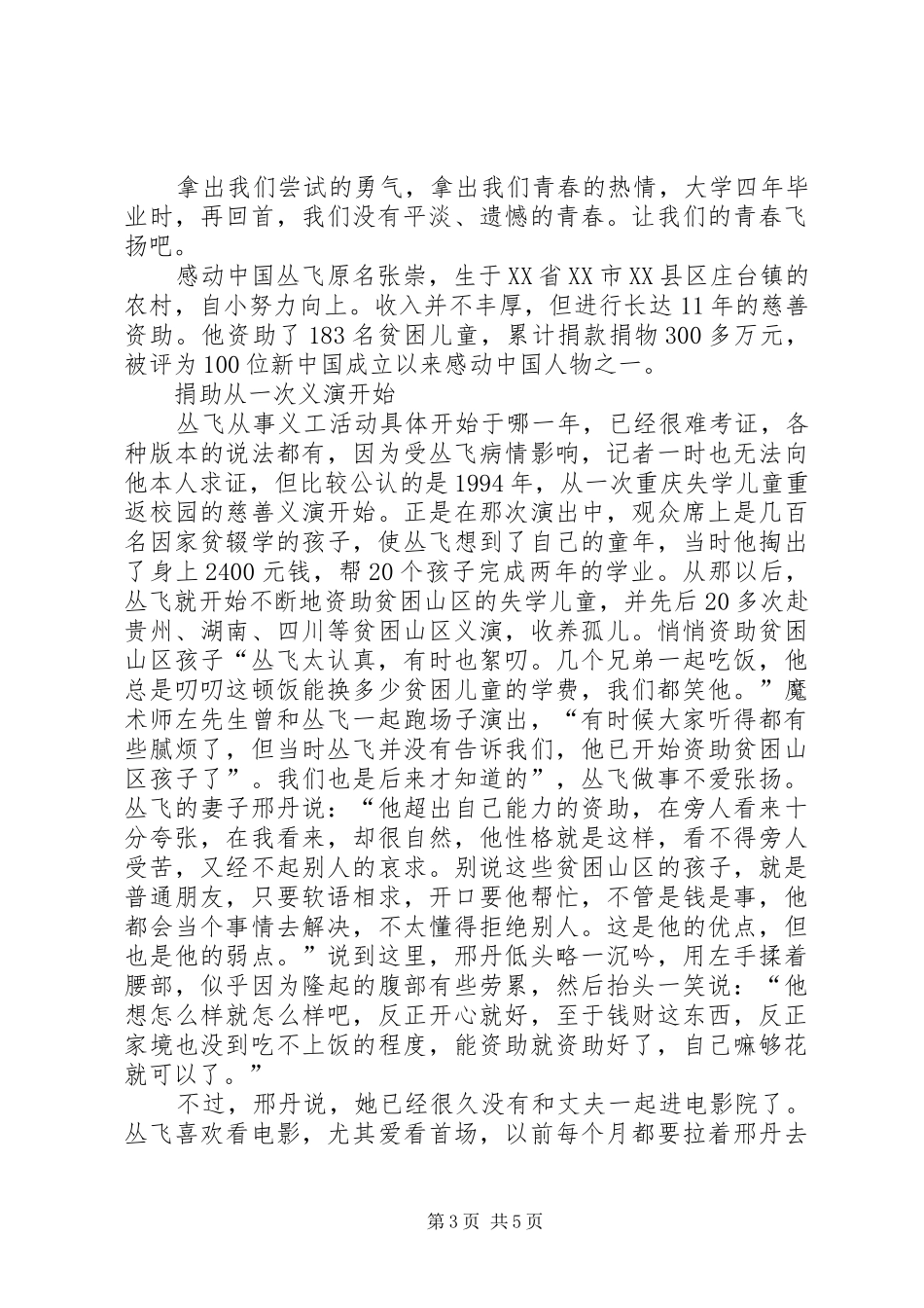 《畲歌飞扬》演讲稿范文_第3页