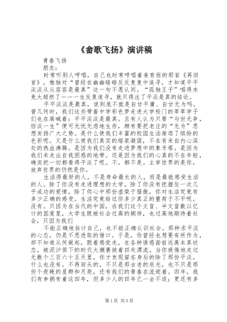 《畲歌飞扬》演讲稿范文