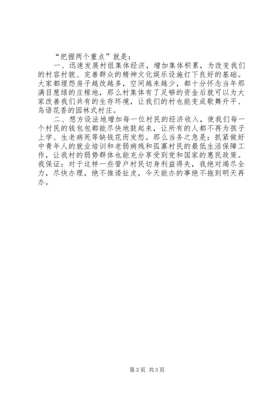 村委会主任竞职演讲稿_第3页