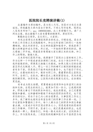 医院院长竞聘演讲稿 (2)