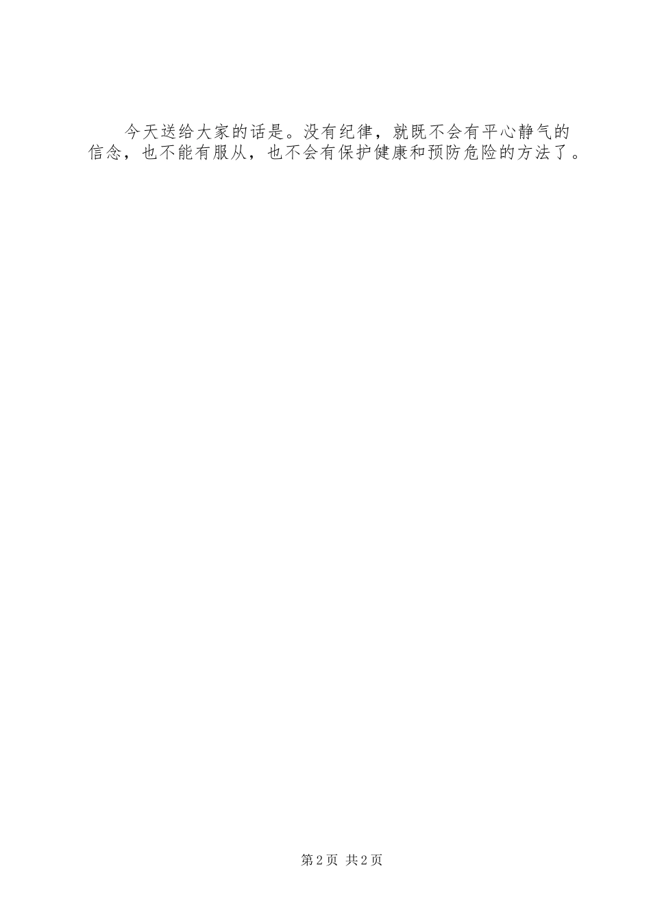 纪律委员就职演讲致辞_第2页