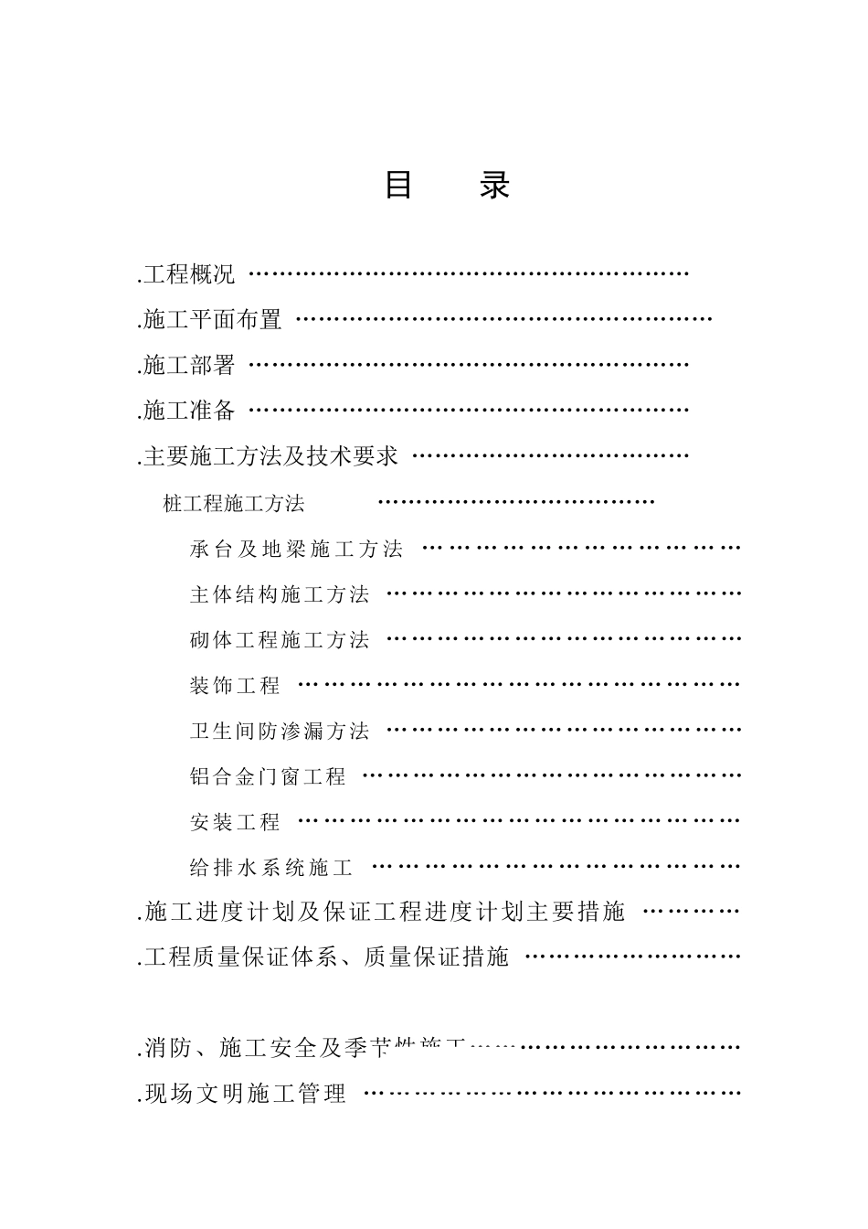 广州市黄埔区沙步村施工组织设计_第1页
