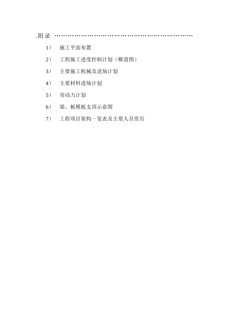 广州市黄埔区沙步村施工组织设计_第2页