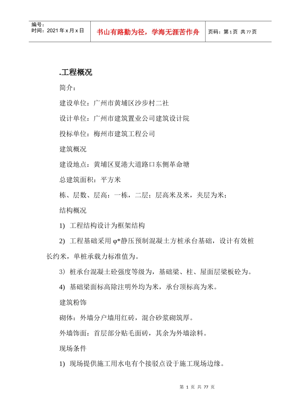 广州市黄埔区沙步村施工组织设计_第3页