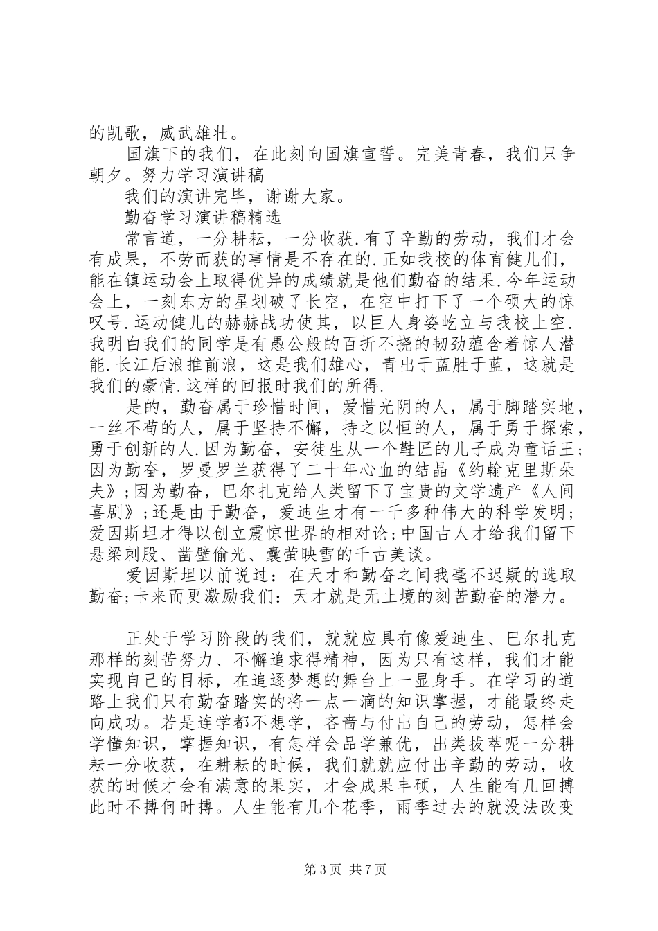 勤奋学习演讲稿优选范文_第3页