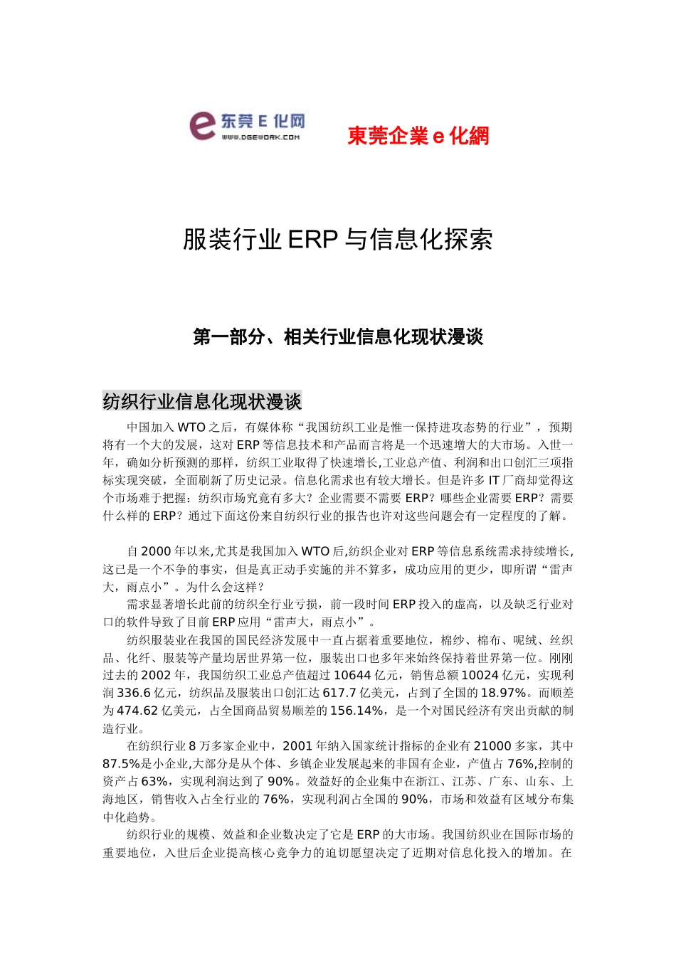 aiq_0112_服装行业ERP与信息化探索（pls）_第1页