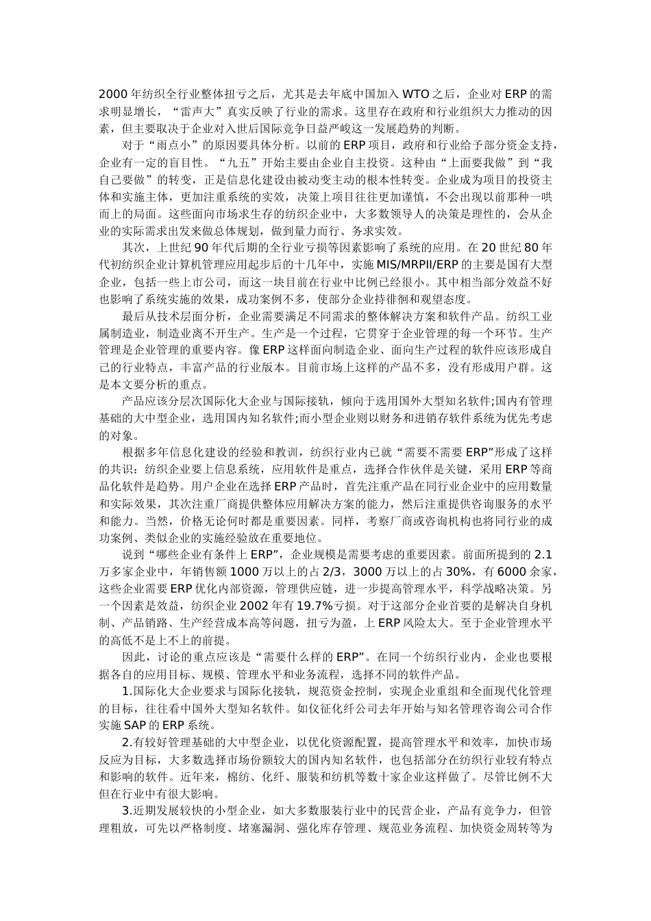 aiq_0112_服装行业ERP与信息化探索（pls）_第2页