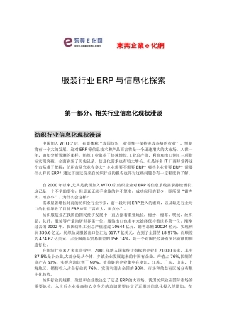 aiq_0112_服装行业ERP与信息化探索（pls）