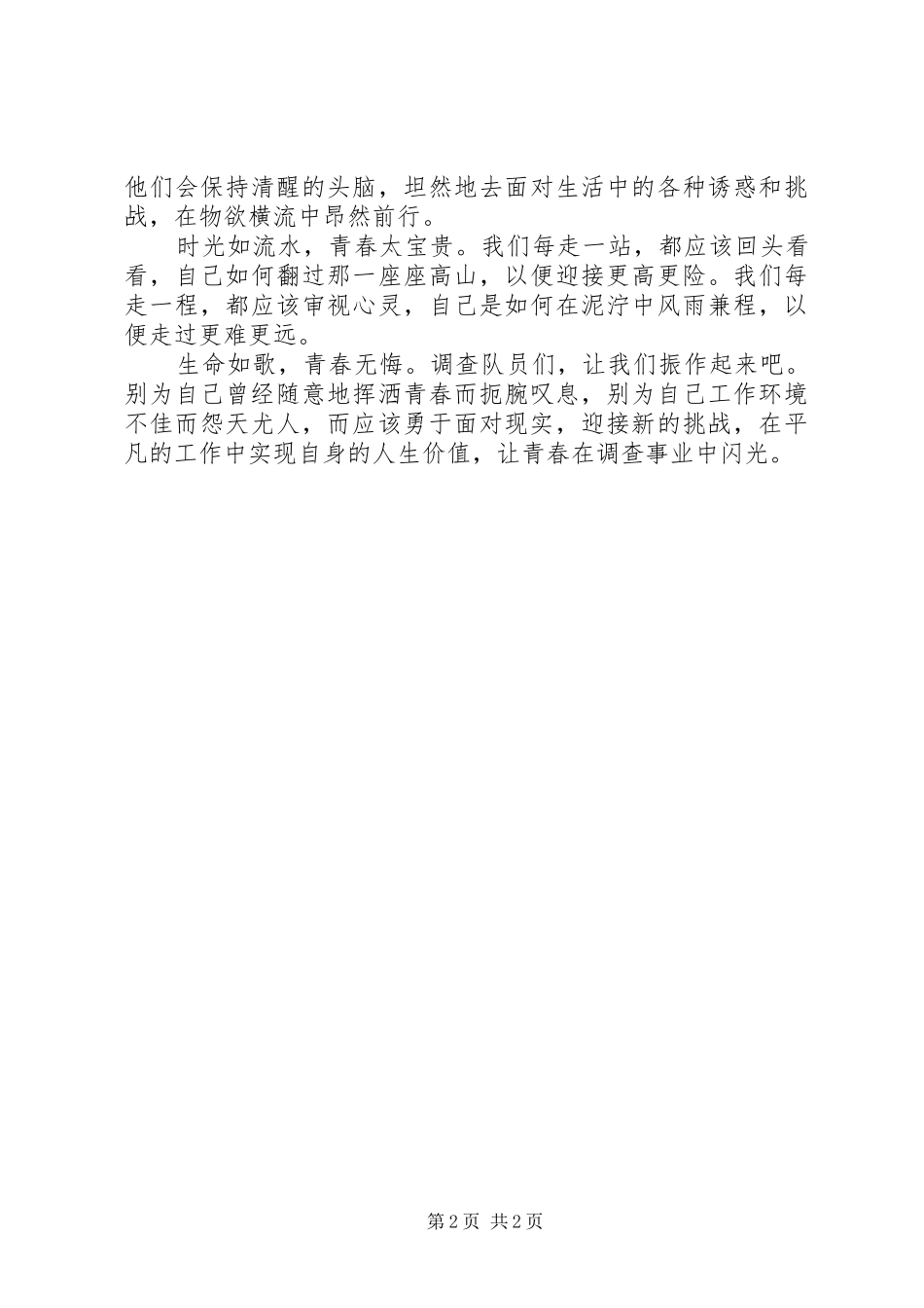 统计工作七一演讲稿范文_第2页