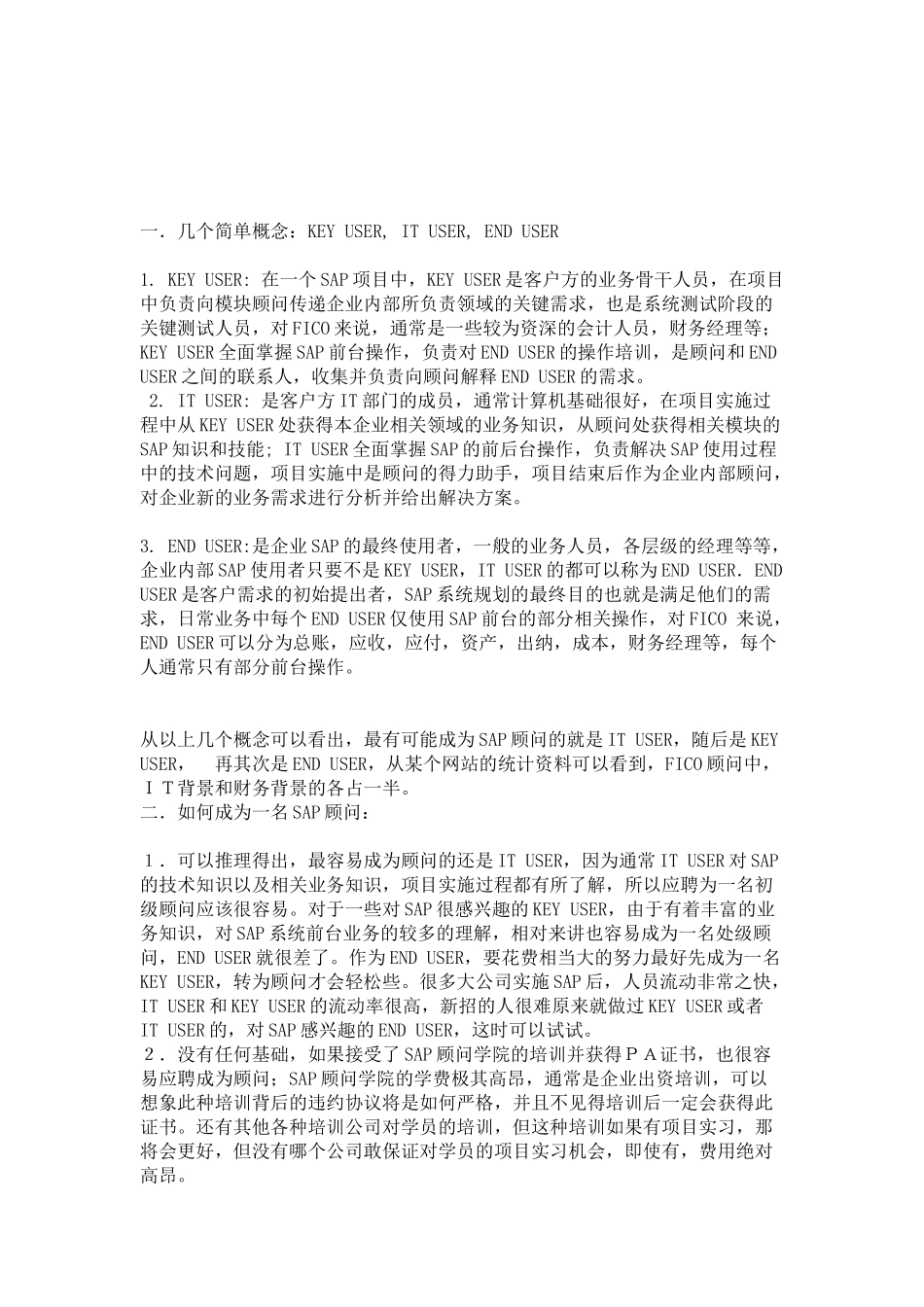 ERP咨询顾问之路_第2页