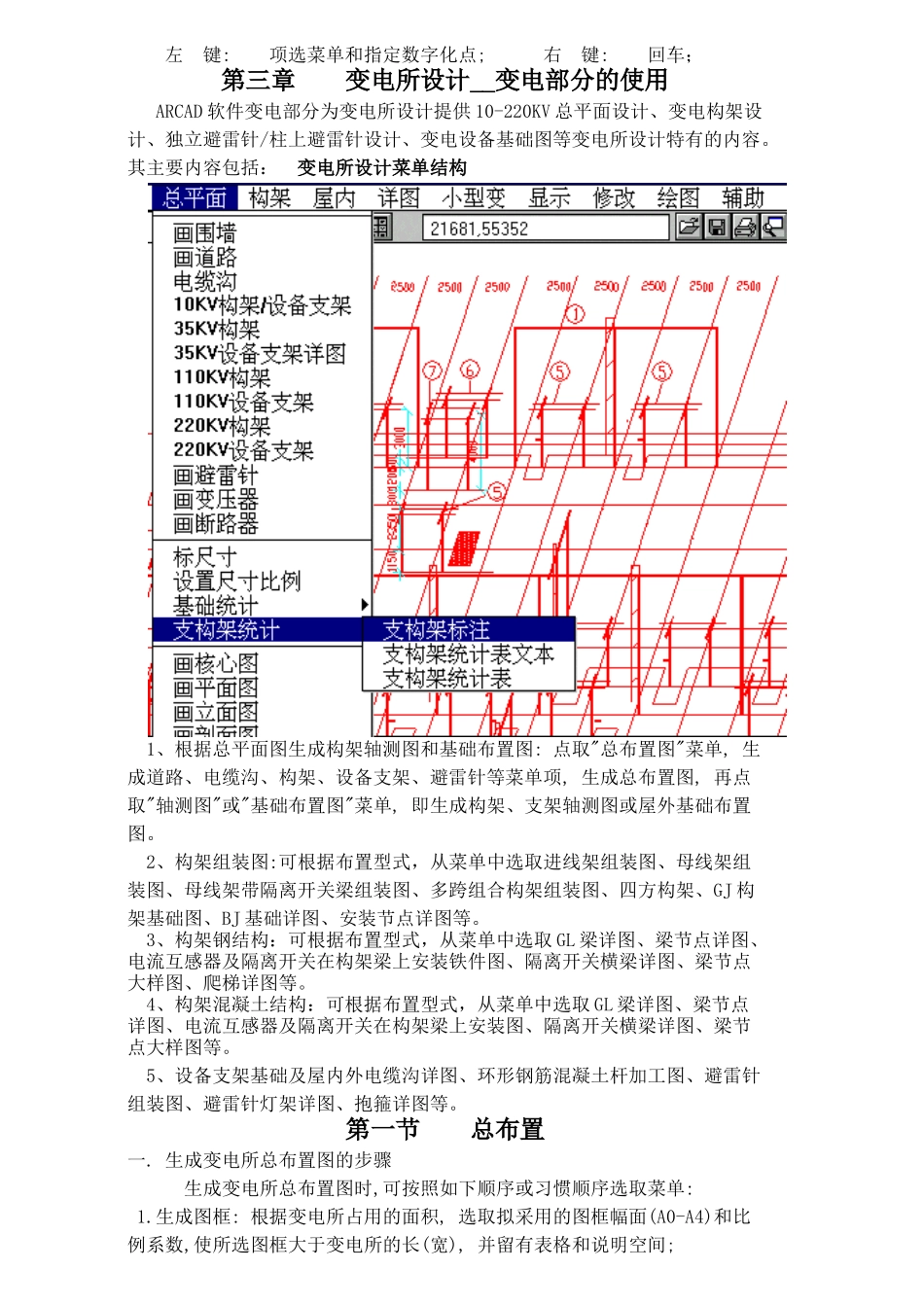 AR土建软件说明书_第2页