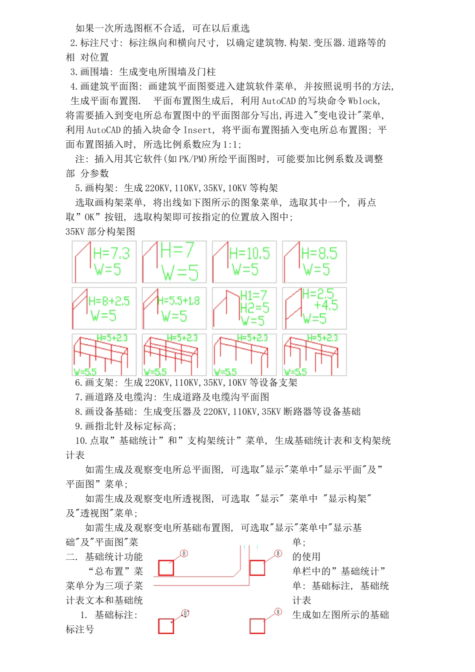 AR土建软件说明书_第3页