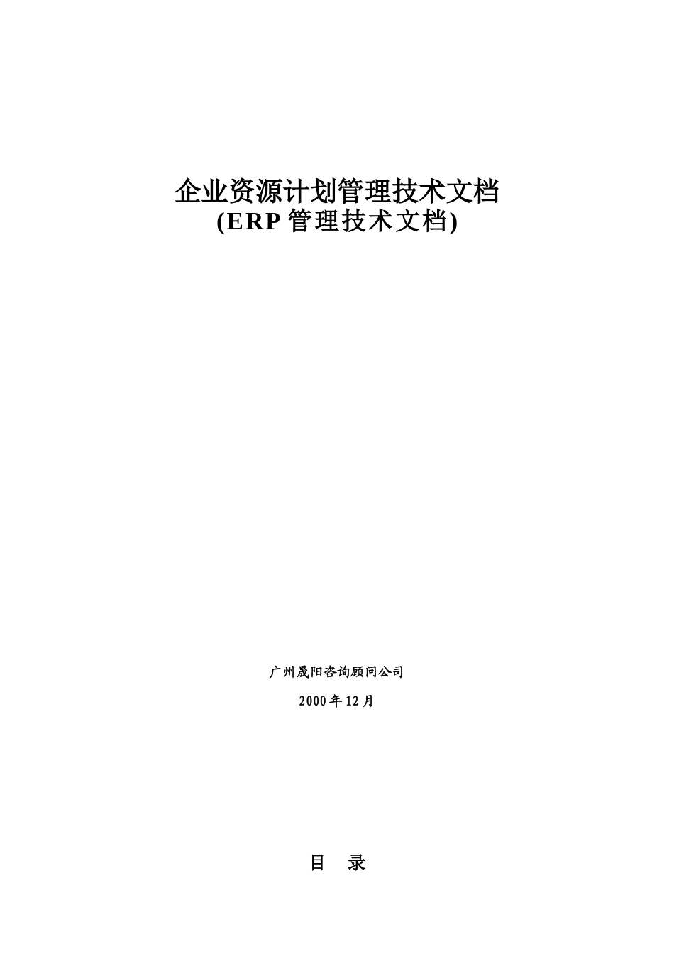 ERP管理技術_第1页