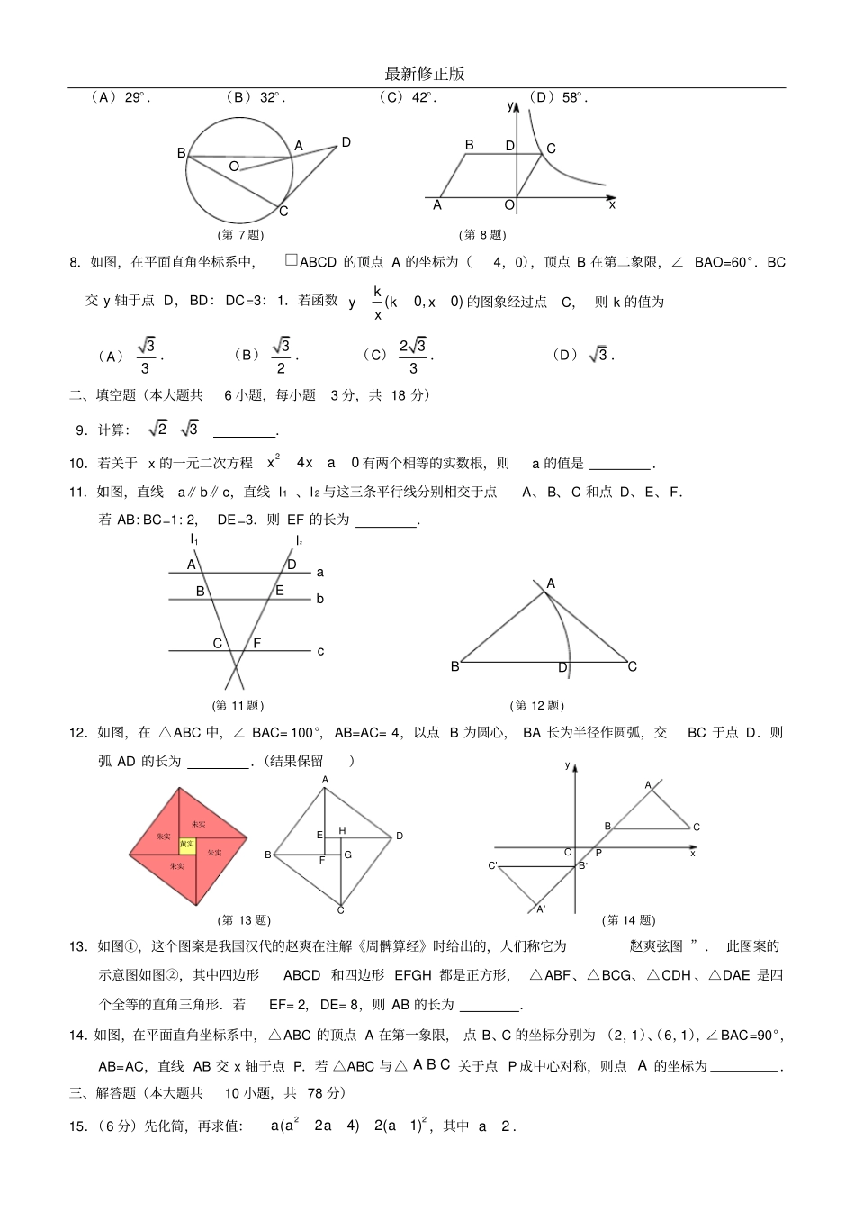 2017年长春市中考数学试题及答案_最新修正版_第2页