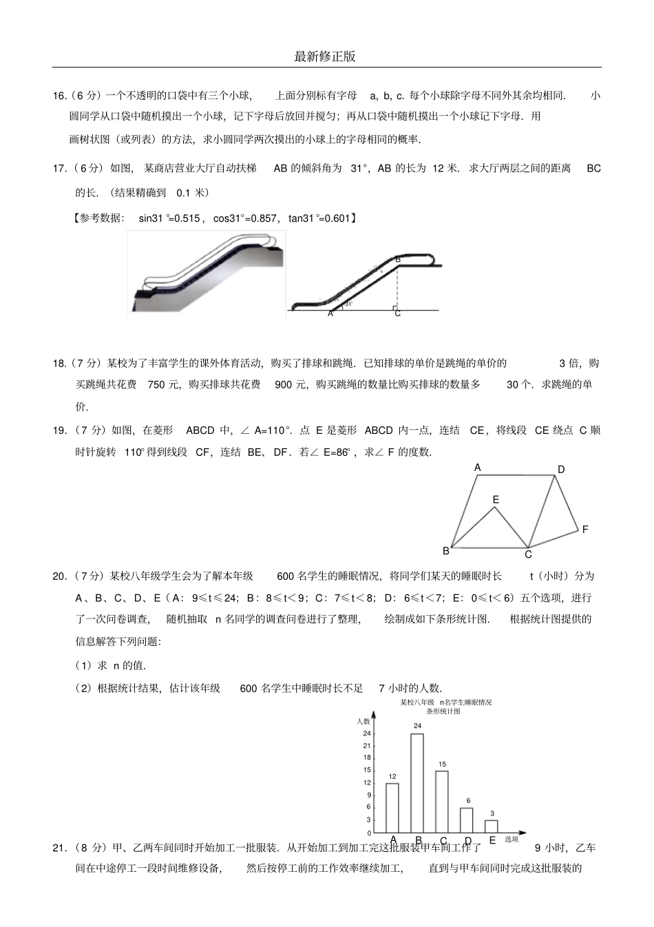 2017年长春市中考数学试题及答案_最新修正版_第3页