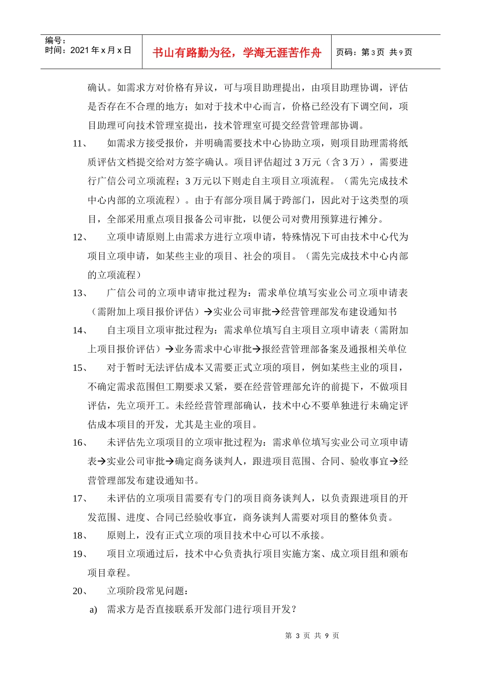 广州电信实业公司技术中心项目管理手册_第3页