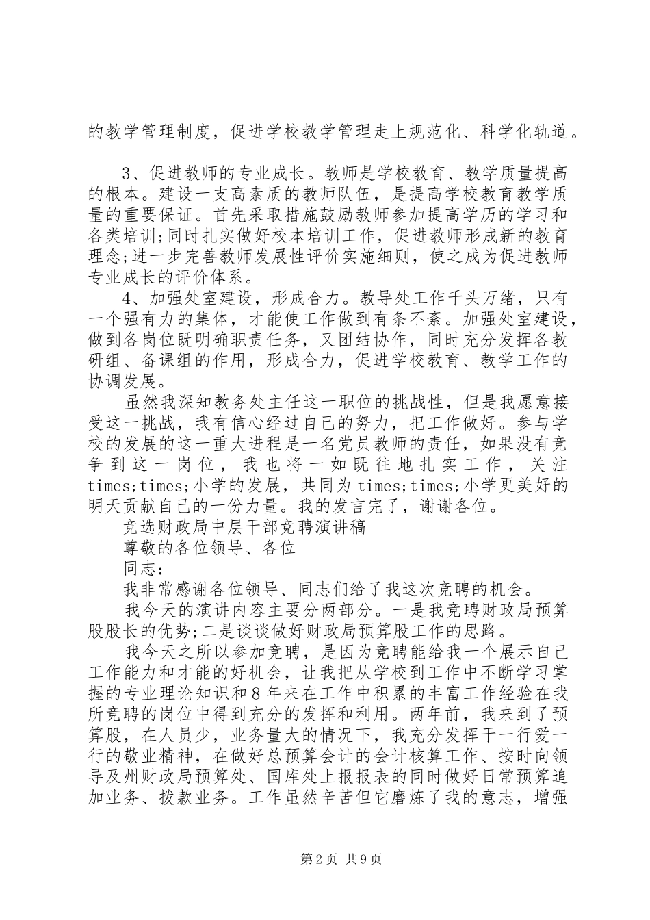 中层干部竞聘演讲稿格式范文_第2页