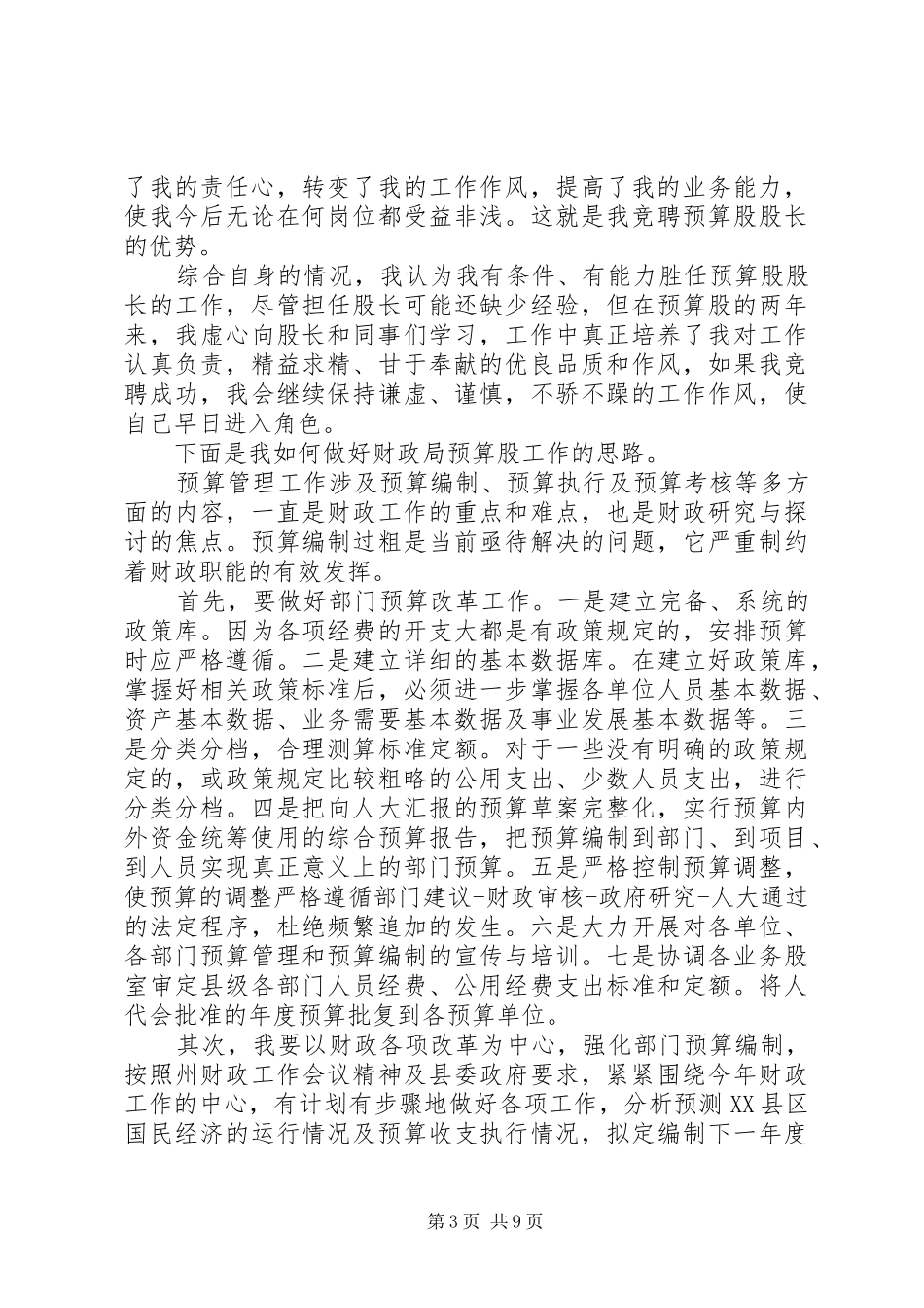 中层干部竞聘演讲稿格式范文_第3页