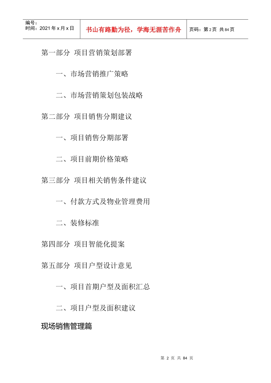 广州中海康城整体策划案（目 录）_第2页