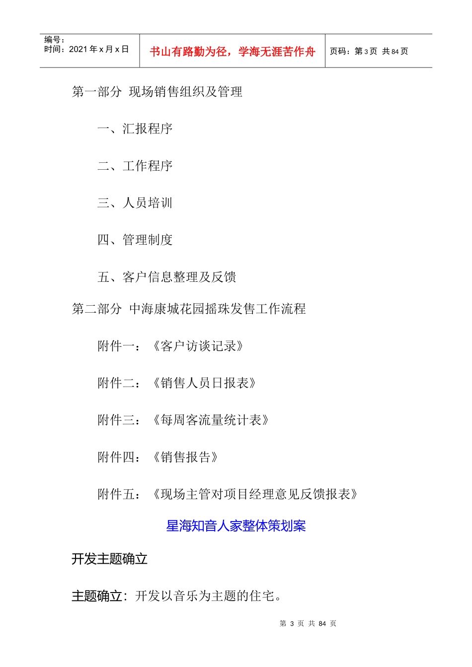 广州中海康城整体策划案（目 录）_第3页