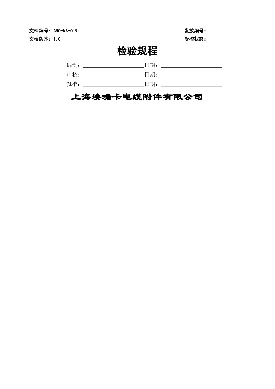 ARC-MA-019检验规程_第1页