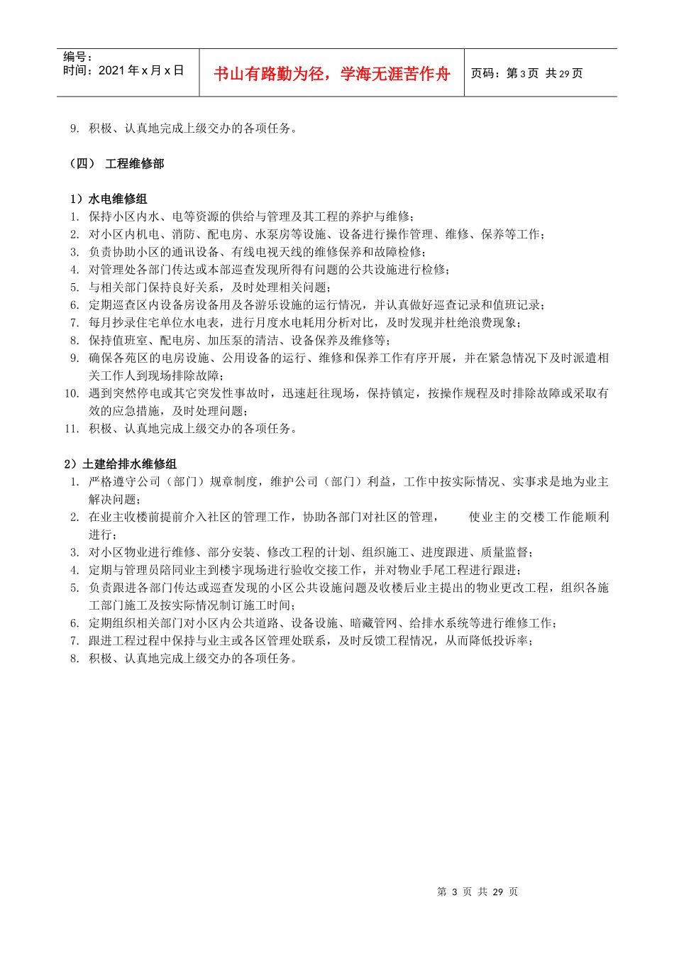 广州市创佳物业管理有限公司管理制度大全_第3页