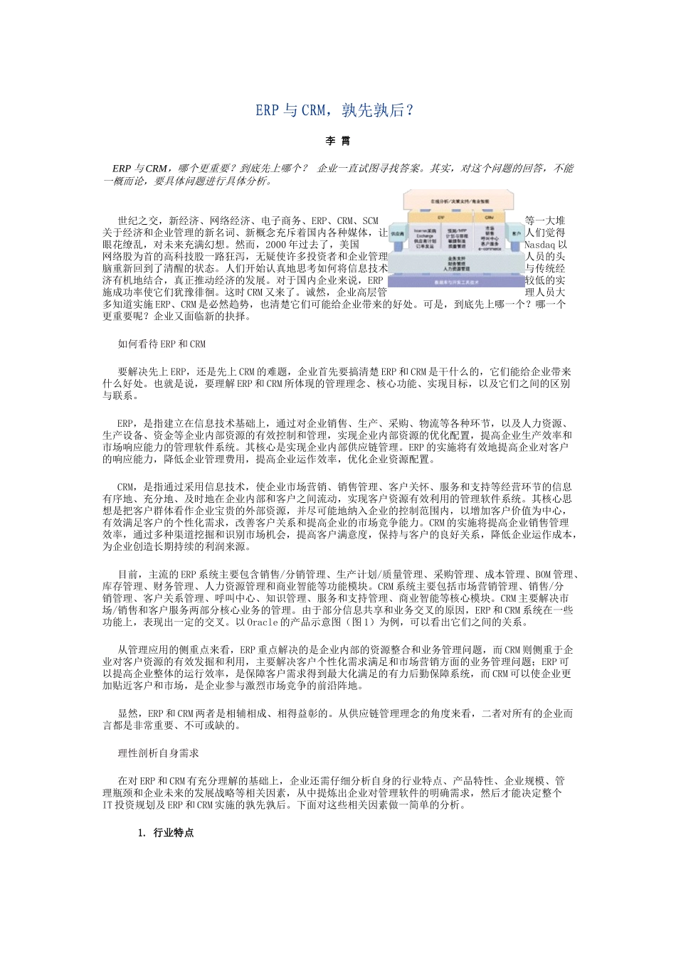 ERP与CRM基础知识讲义_第1页
