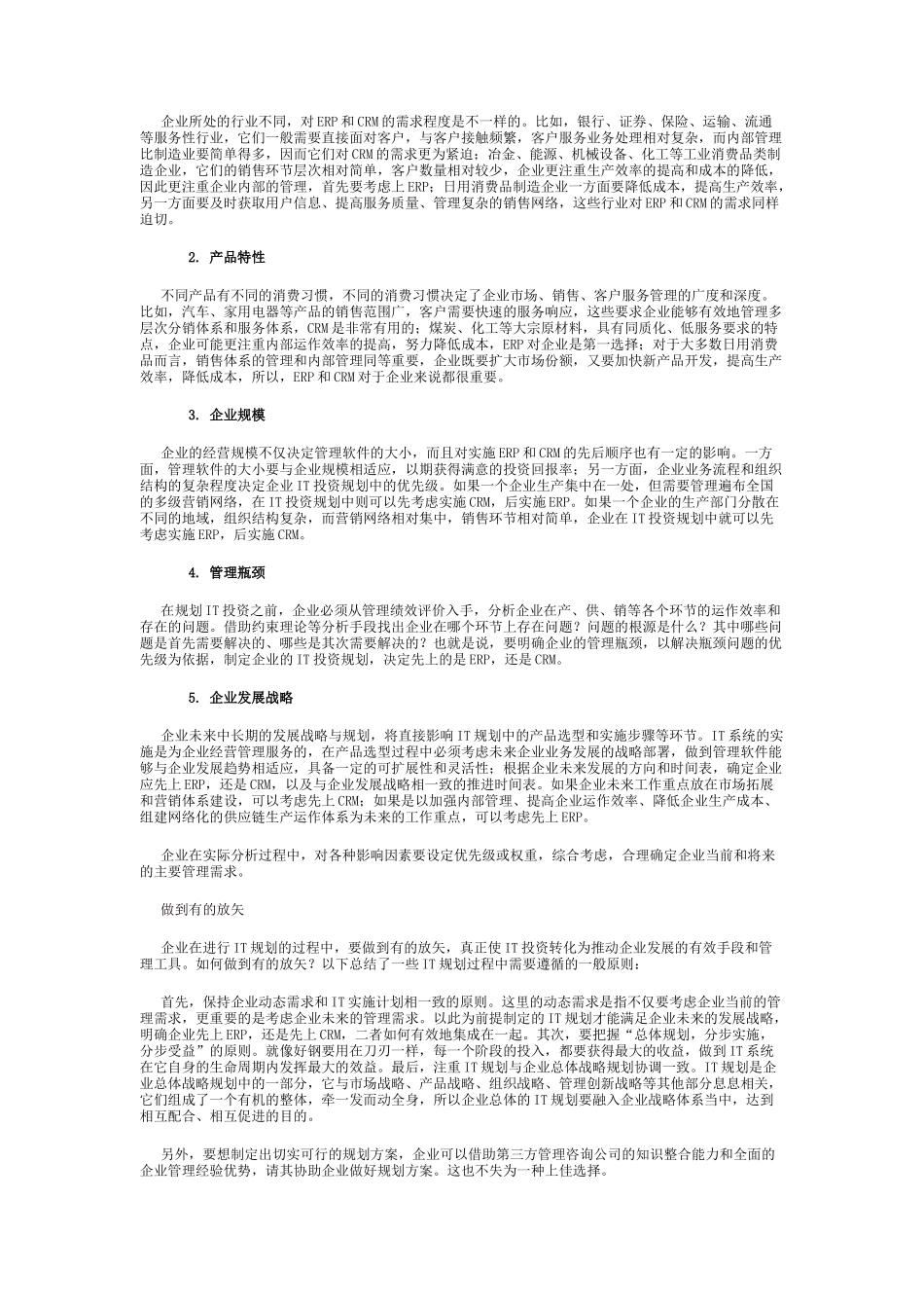 ERP与CRM基础知识讲义_第2页