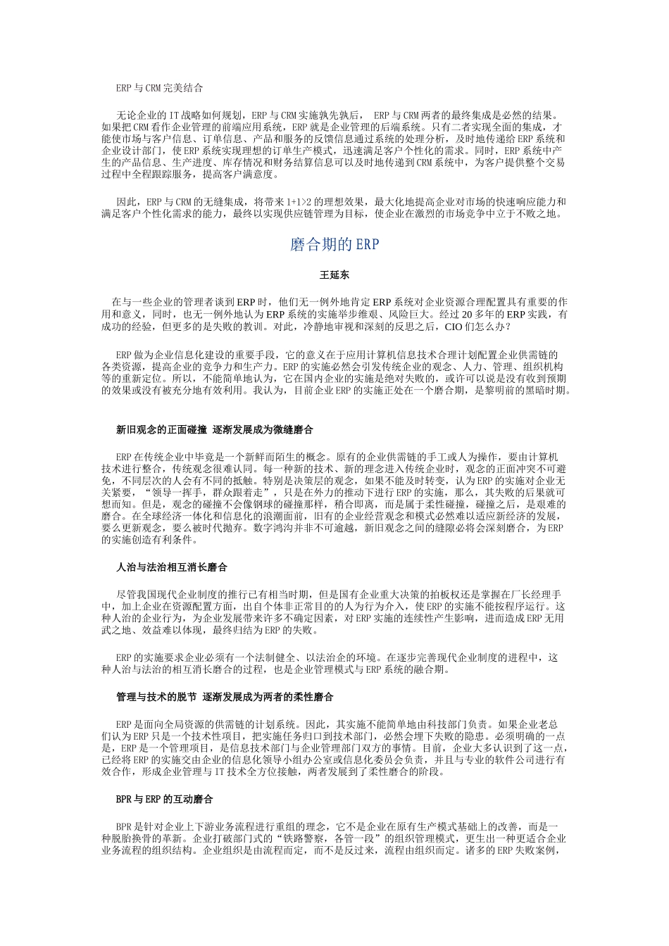 ERP与CRM基础知识讲义_第3页