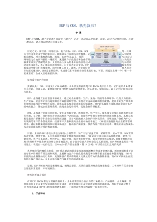 ERP与CRM基础知识讲义