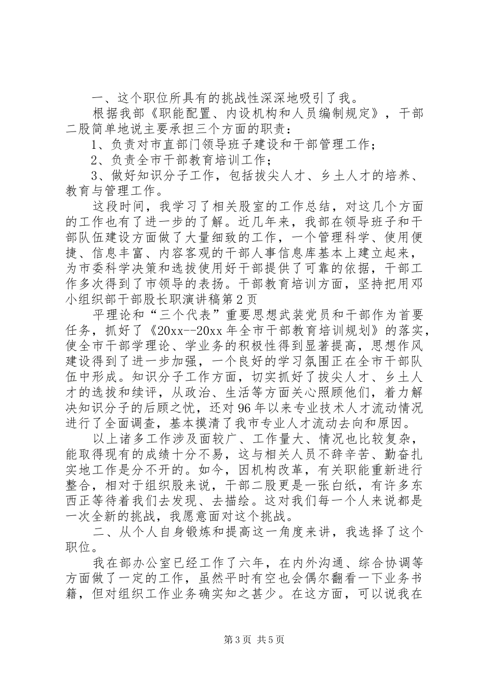 组织部干部股长职演讲稿范文_第3页