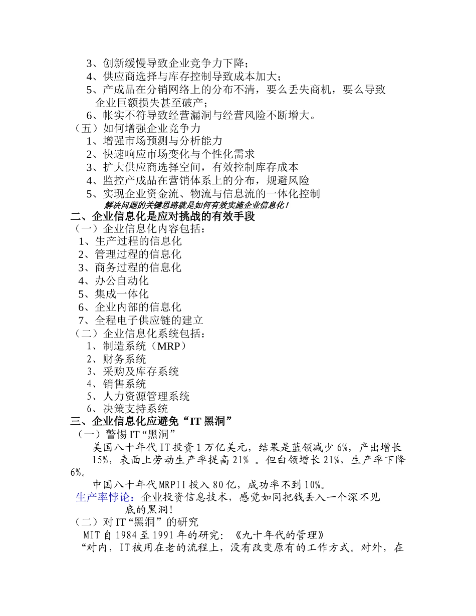 erp实施前的培训_第2页