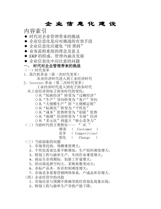 erp实施前的培训