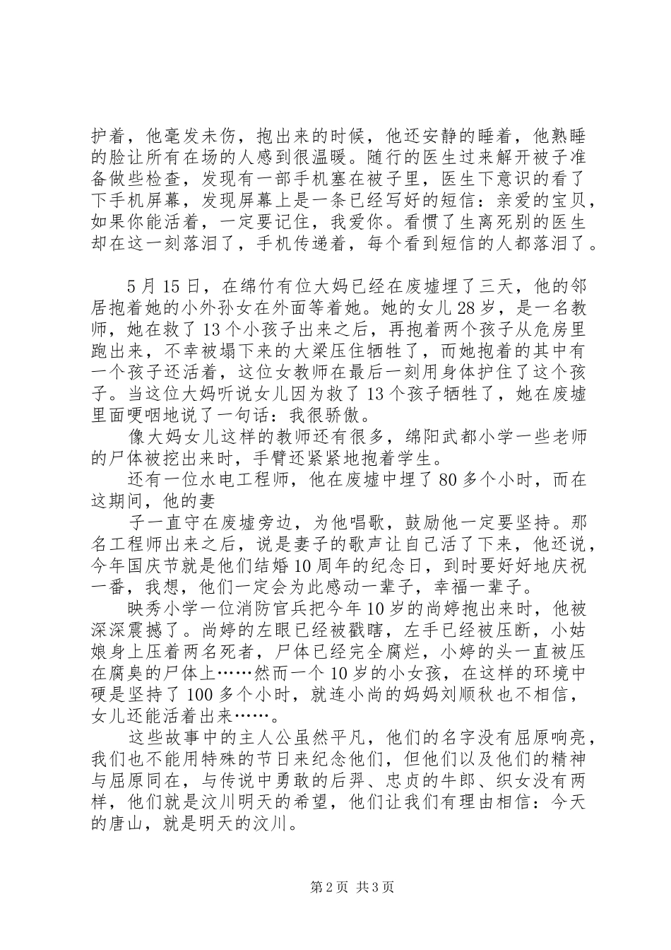 端午节前的演讲稿范文_第2页