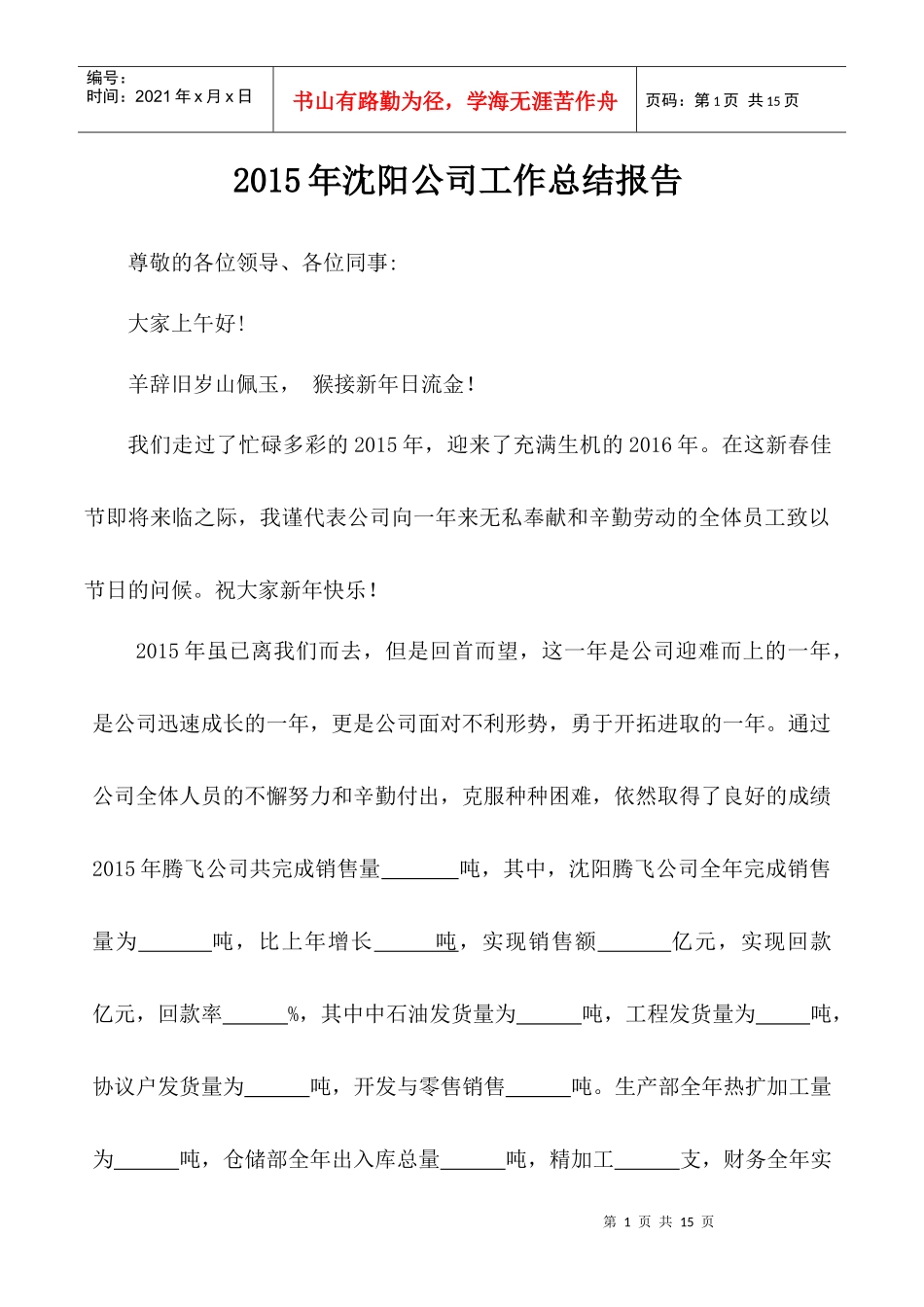 年度总经理年终总结(DOC11页)_第1页