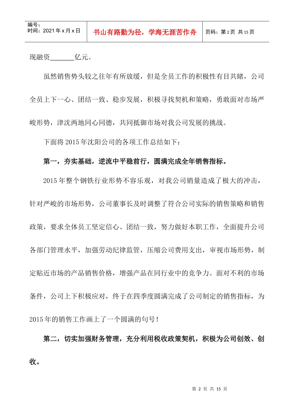 年度总经理年终总结(DOC11页)_第2页