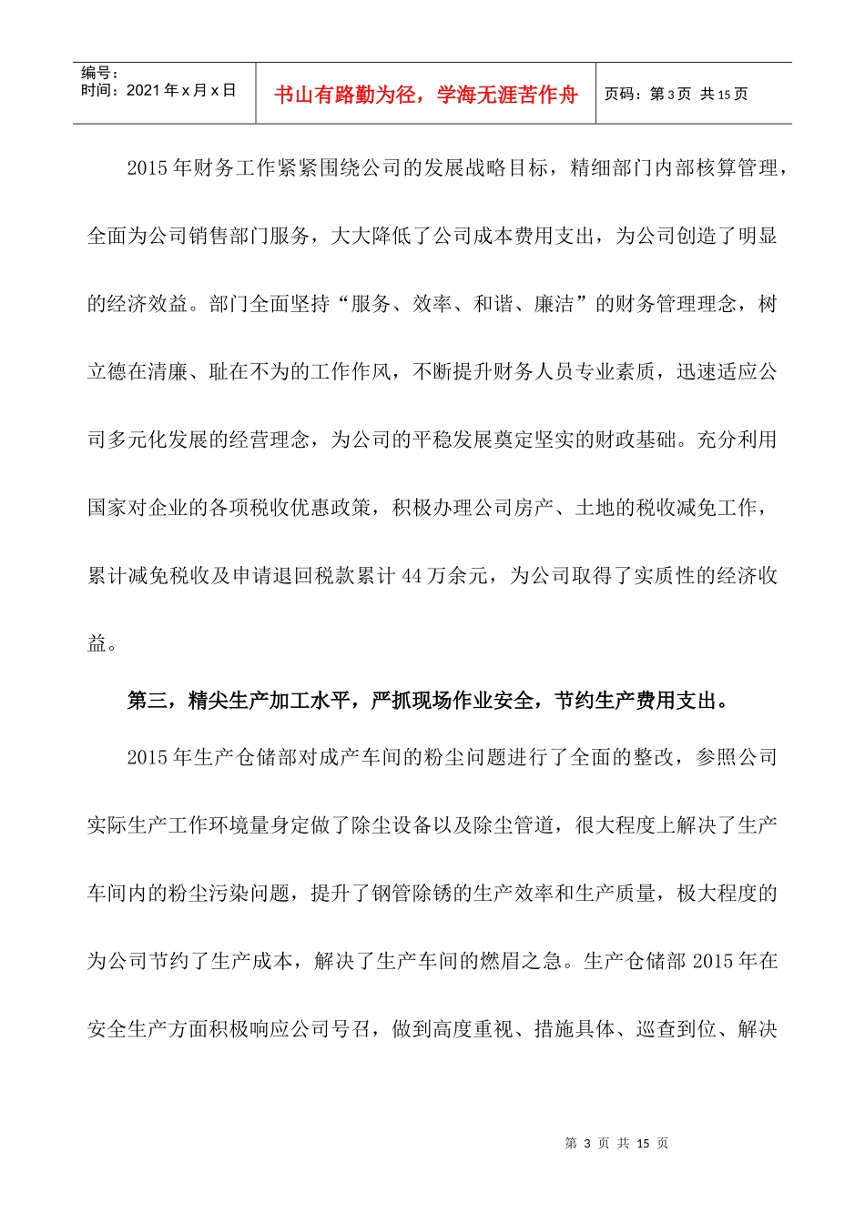 年度总经理年终总结(DOC11页)_第3页