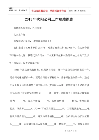 年度总经理年终总结(DOC11页)