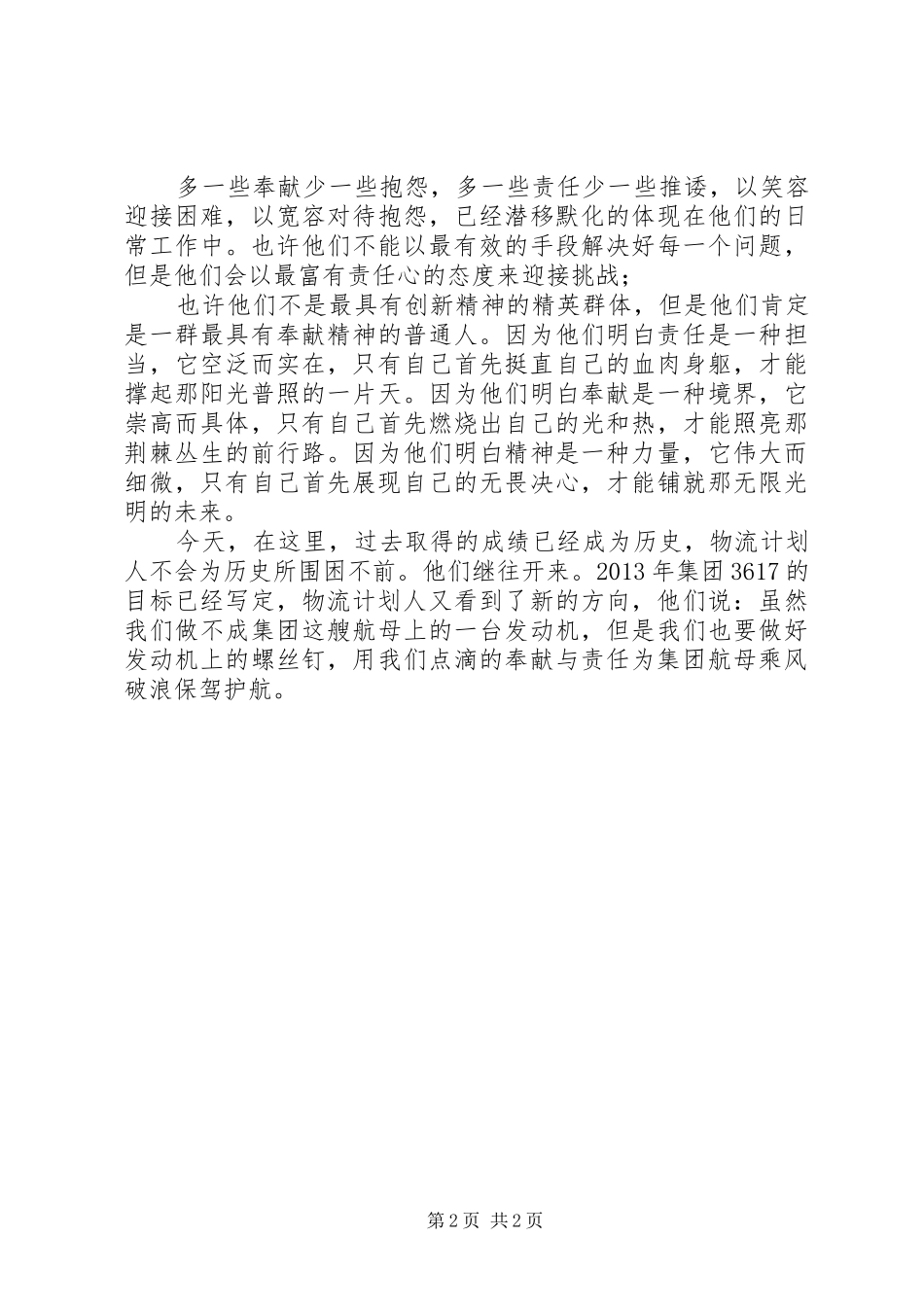 讲团结、讲奉献、讲正气心得演讲稿范文_第2页