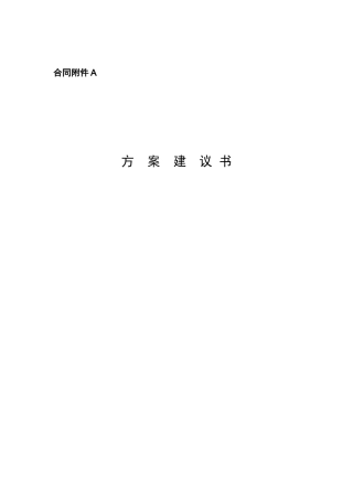 广州地铁管理信息系统方案建议书