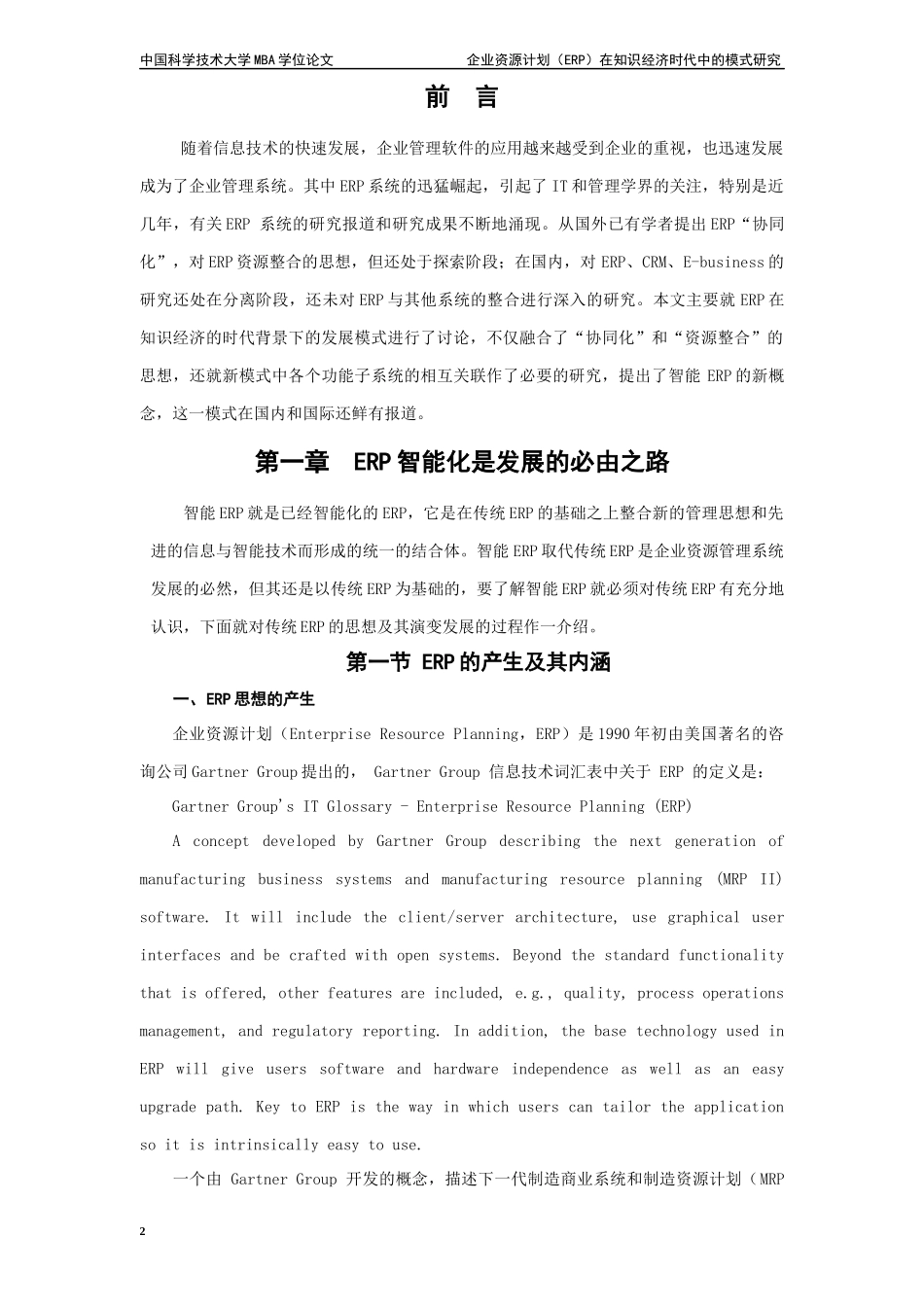 ERP智能化是发展的必由之路（推荐DOC56）_第1页