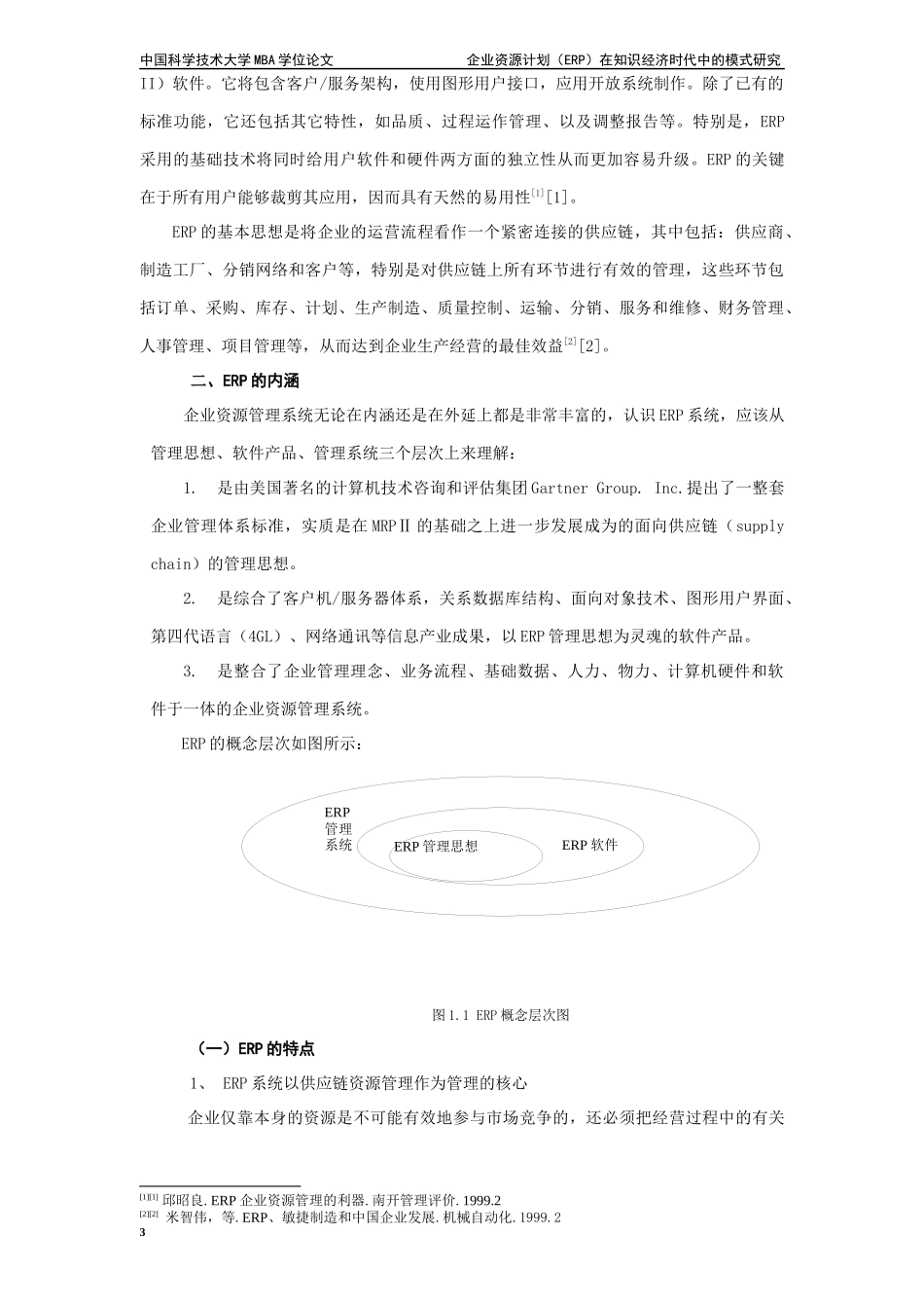 ERP智能化是发展的必由之路（推荐DOC56）_第2页