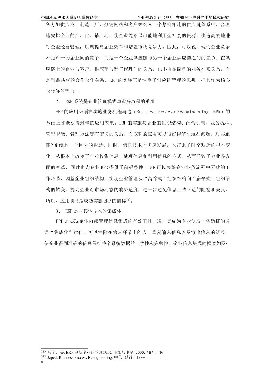 ERP智能化是发展的必由之路（推荐DOC56）_第3页