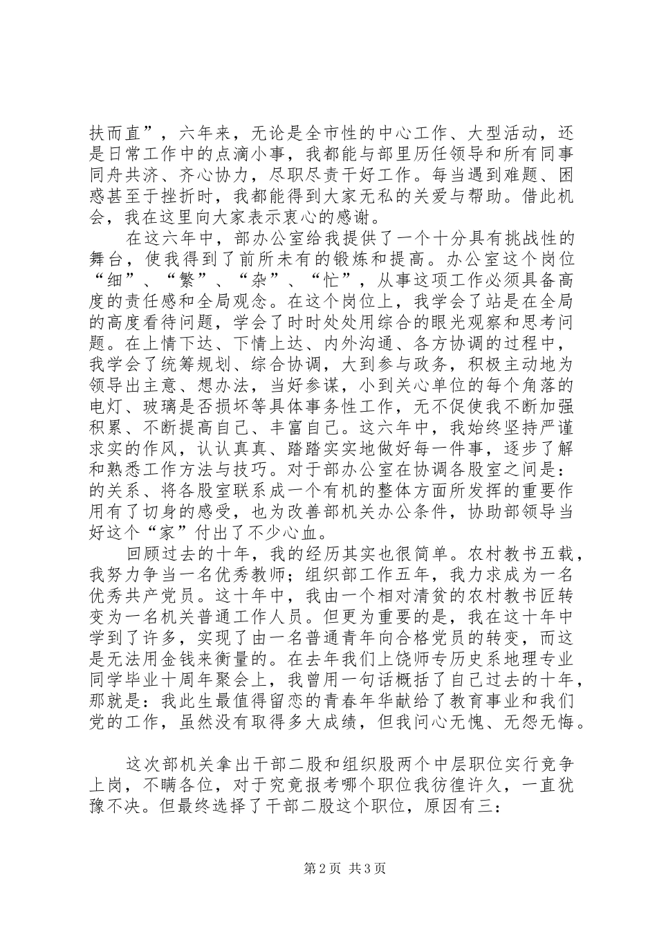 机关组织部长竞聘演讲稿范文_第2页