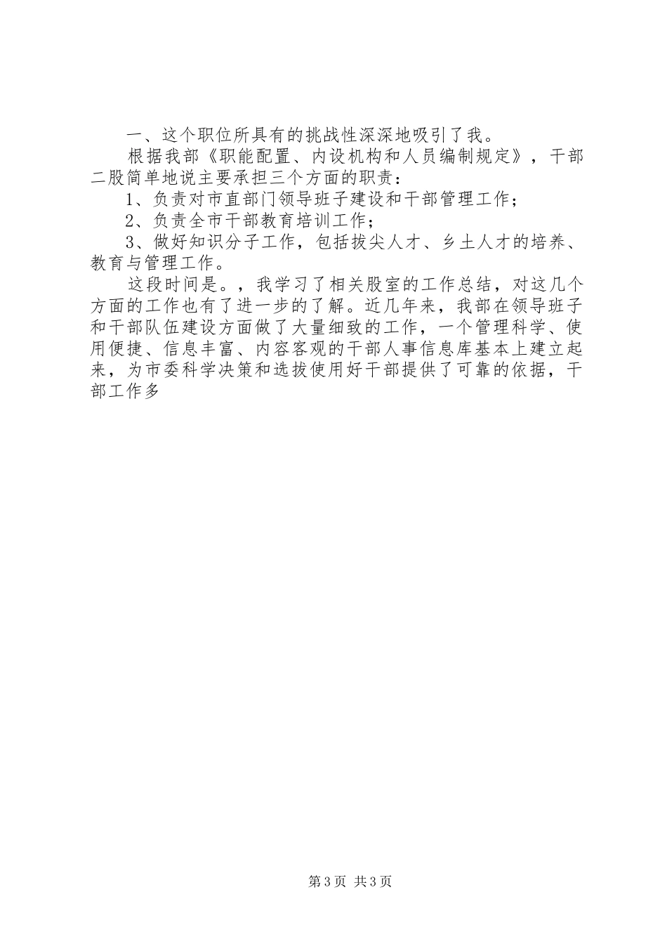 机关组织部长竞聘演讲稿范文_第3页