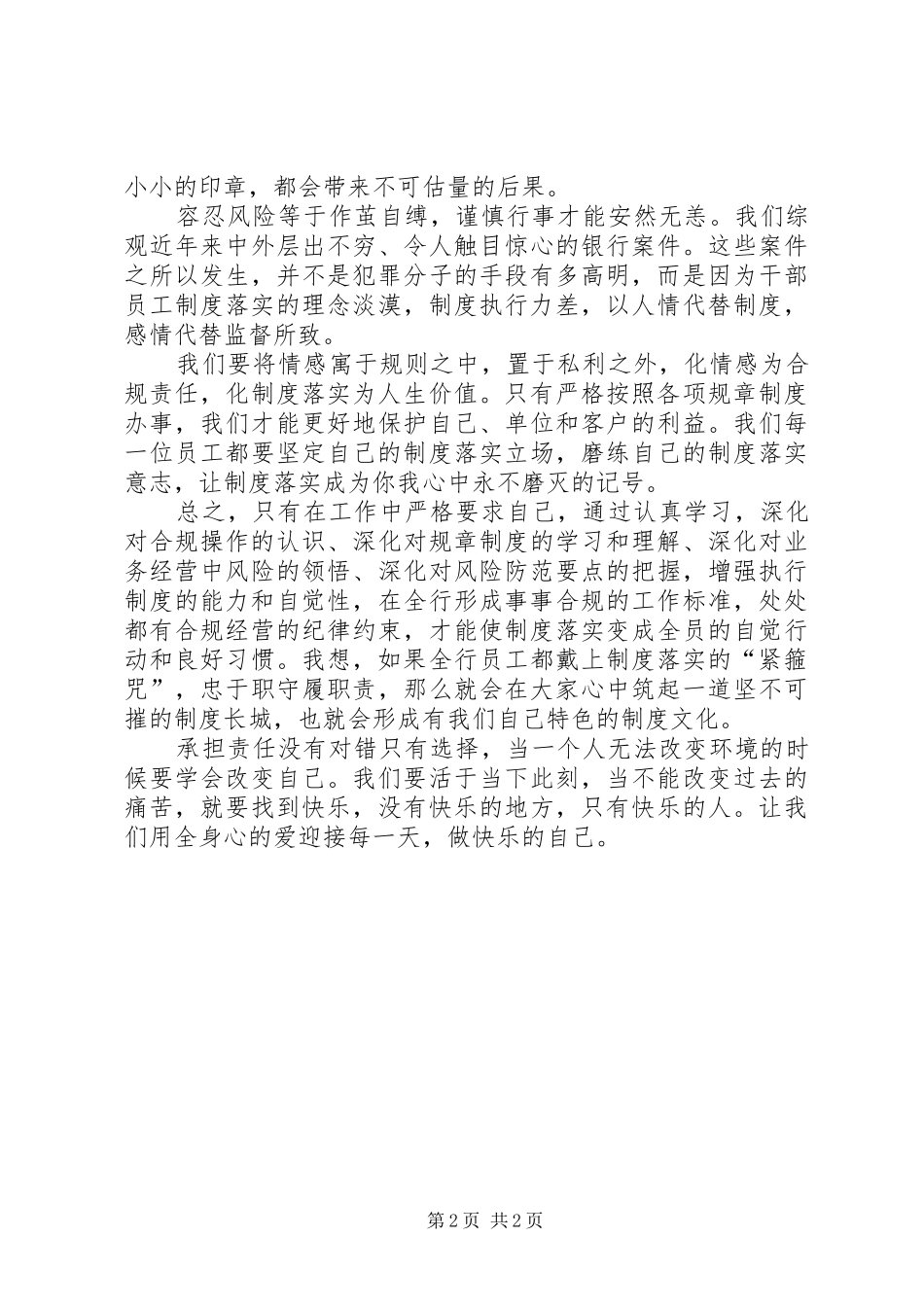 银行合规演讲稿范文《知“合规”之实,行“合规”之道》_第2页