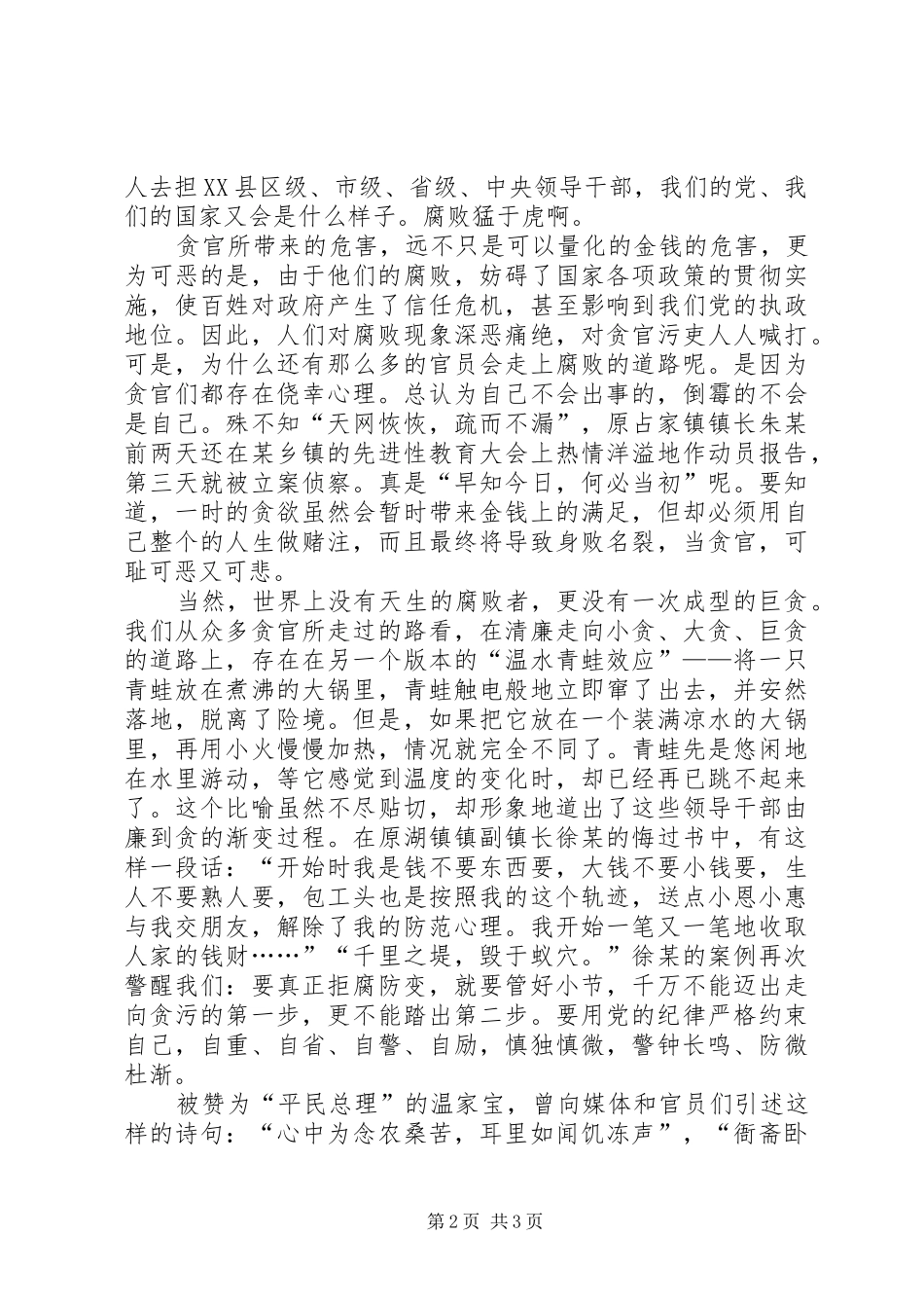 以案说纪演讲稿范文-当官就要当清官_第2页